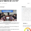 당정 "RIA 도입 등 '환율안정 3법' 신속 처리" 이미지
