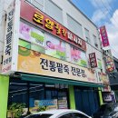 전통팥죽 이미지
