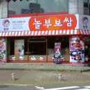 놀부보쌈 Daum카페