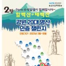 4/23[토]23'강원20 챌린지(2탄) 함백산+태백산(1일2산)-산행안내/좌석표 이미지