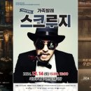 가족발레 「스크루지」 이미지