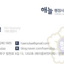 해늘법인