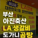 서서축산 | 부산 아진축산 방문 후기｜명절마다 찾는 진짜 고기 맛집