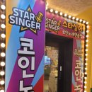 스타코인싱어 노래연습장 이미지