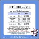 양당매점 | 천안 파라프라 : 수영장에서 물놀이도 하고 고기도 먹고~