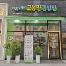 고봉민김밥인 파주 초롱꽃마을점 돈까스 후기