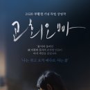 영화 감상: 교회오빠(2019) 이미지