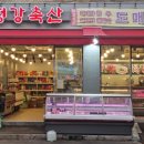 정강축산