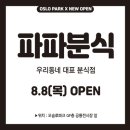 파파분식 이미지