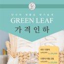 그린리프 이미지