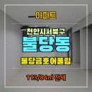 불당금호어울림아파트 이미지