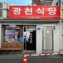 광천식당 이미지
