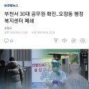 오정구청 (구:오정동행정복지센터) 이미지