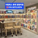 아람북스 롯데백화점 청량리점