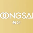 풍산 이미지