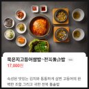 이어도로 | 서귀포 맛집 &#39;중문고등어쌈밥&#39; 묵은지고등어쌈밤 &amp; 고등어구이 식사후기