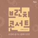 예울마루 브런치콘서트 이미지