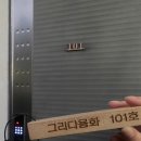 삼척 숙소 추천 ! &lt;그리다용화&gt; 101호 후기 / 용화해변 펜션 / 감성 숙소 🪴/ 임원회센터 / 회포장...