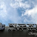 서울해군호텔 이미지