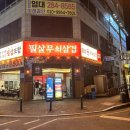 삼겹삼겹 이미지