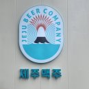 [2023 제주] 내돈내산 제주맥주 양조장 투어 후기