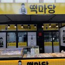 떡마당 이미지