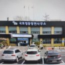 국토정중앙면사무소 이미지