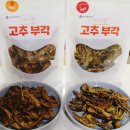 남원부각 어이딸부각 고추튀각 고추부각 택배로 맛있게