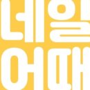 네일어때 이미지