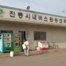 진동버스환승장 이미지