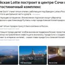 롯데호텔, 러시아에서 5번째 '호텔' 짓는다 - 현지 사업자와 프랜차이즈 방식 이미지
