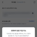 15베이시스 | 코인원 인피닛&일드베이시스 출금 후기 / 주소인증문자 누락 해결방법