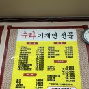 서울 | 연예인 채연도 다녀간 저렴하고 맛있어서 가성비 좋은 자양동중국집 짜장짬뽕의달인