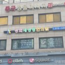 새생명한의원 이미지