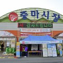 중동 중마시장 이미지