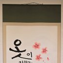 연경캘리그라피