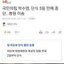 국힘 박영수, 단식 5일 만에 중단 이미지