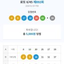 로또 892회 5등*2개 이미지