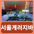 라이브 게러지 | 종로 이색데이트 종로3가 놀거리 실내데이트 라이브 재즈바 서울게러지바 후기