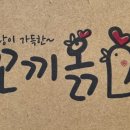 꼬끼옭 이미지