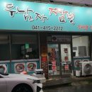 두남자짬뽕 이미지