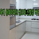 동화부엌가구
