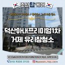 아주로 | 거제 덕산아내프리미엄1차 유리창청소 후기, 2중보양 마무리까지 깔끔하게