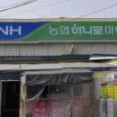 상동농협 하나로마트 이미지