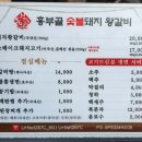 흥부골숯불갈비집