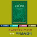 전 울산광역시 행정부시장 조기안 '국가운영철학' 개정판 출간 이미지