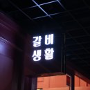 곰갈비집