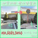 도로반사경 설치 시야 확보