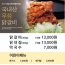 우성닭갈비 이미지