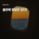 [팔로워십 교육 후기] 출판에 정답은 있다?' 어떻게 만들 것인가'로 시작해 '왜 만드는가'로 끝난...